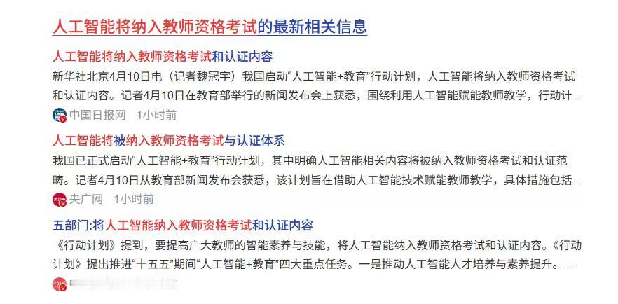 ——AI纳入教师考核：顺应时代趋势，善用而非依赖！

 
       近日有新