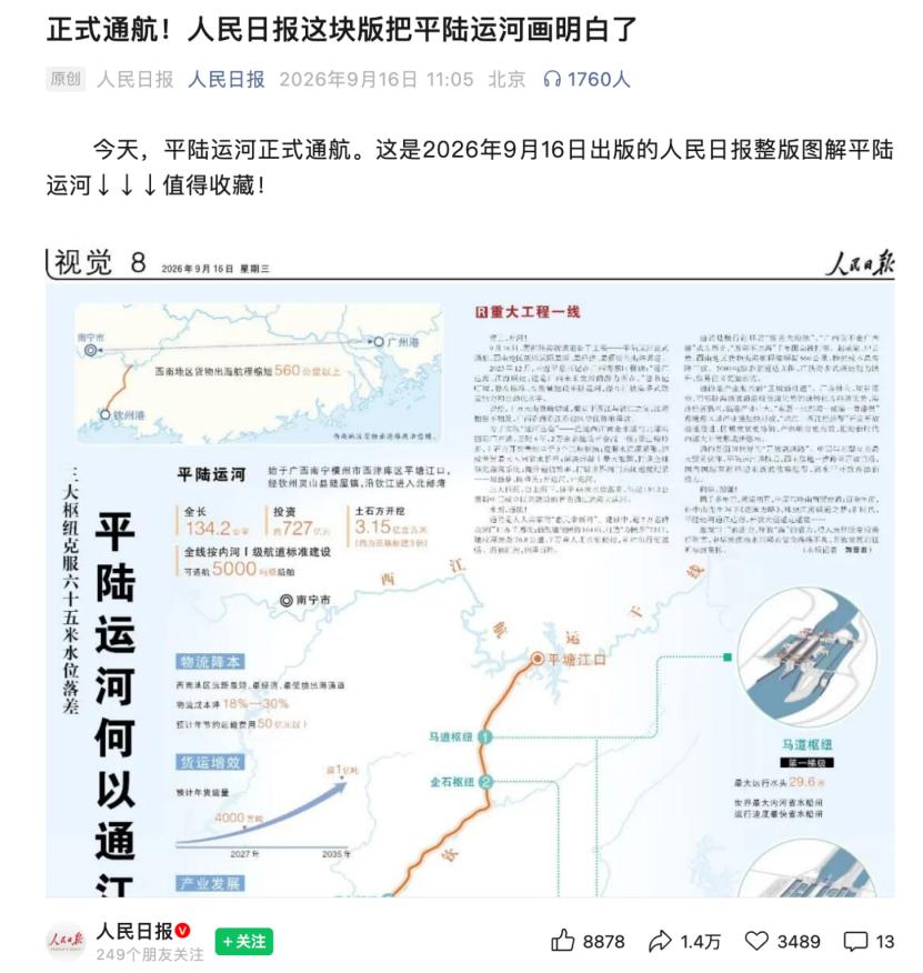 平陆运河的 "数字大脑"，海光芯装机运行！

平陆运河通航刷屏了。560公里、7