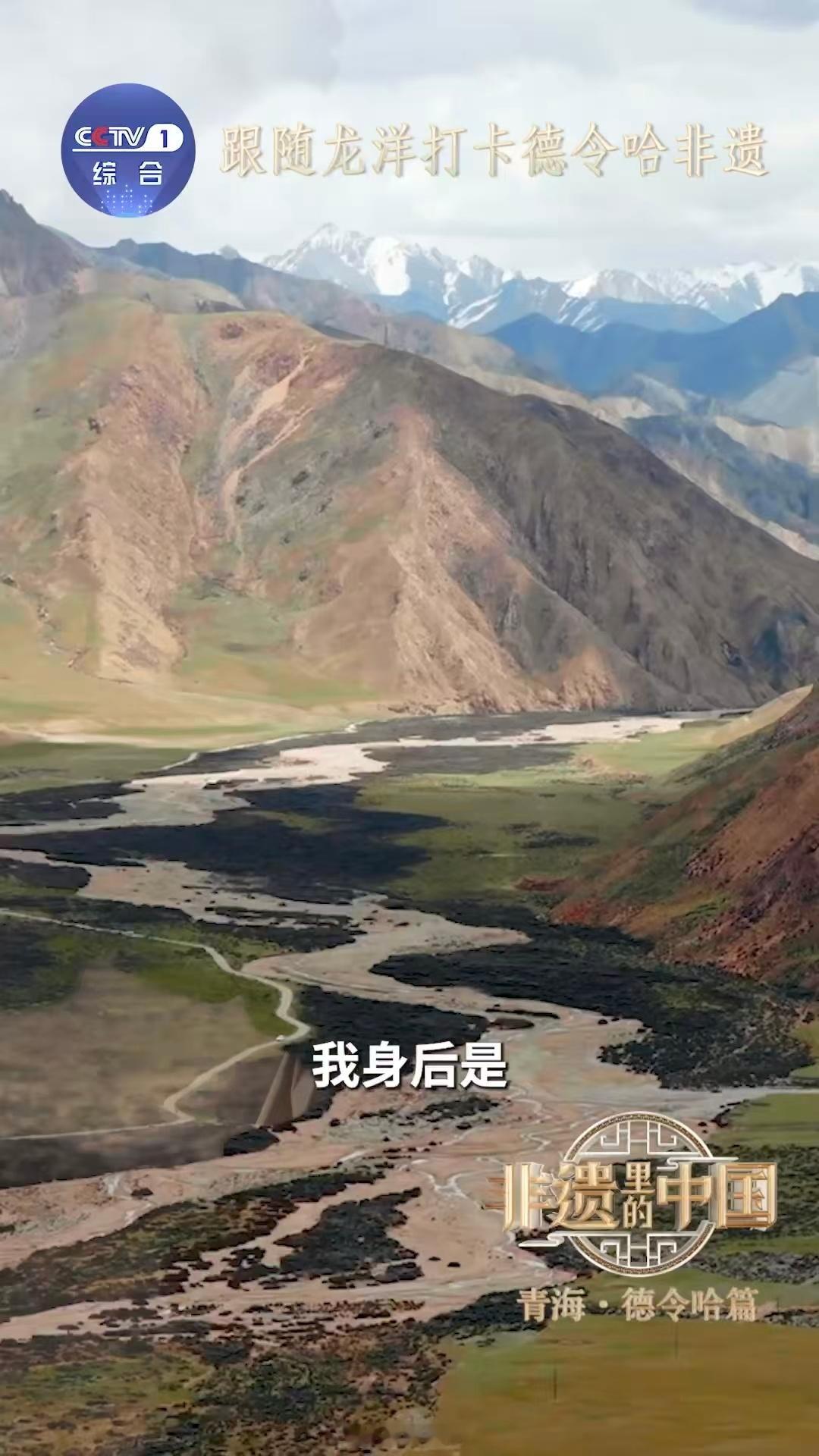 跟随龙洋打卡德令哈非遗非遗里的中国 龙洋站在黑帐篷前面讲草原记忆的时候我鼻子酸了