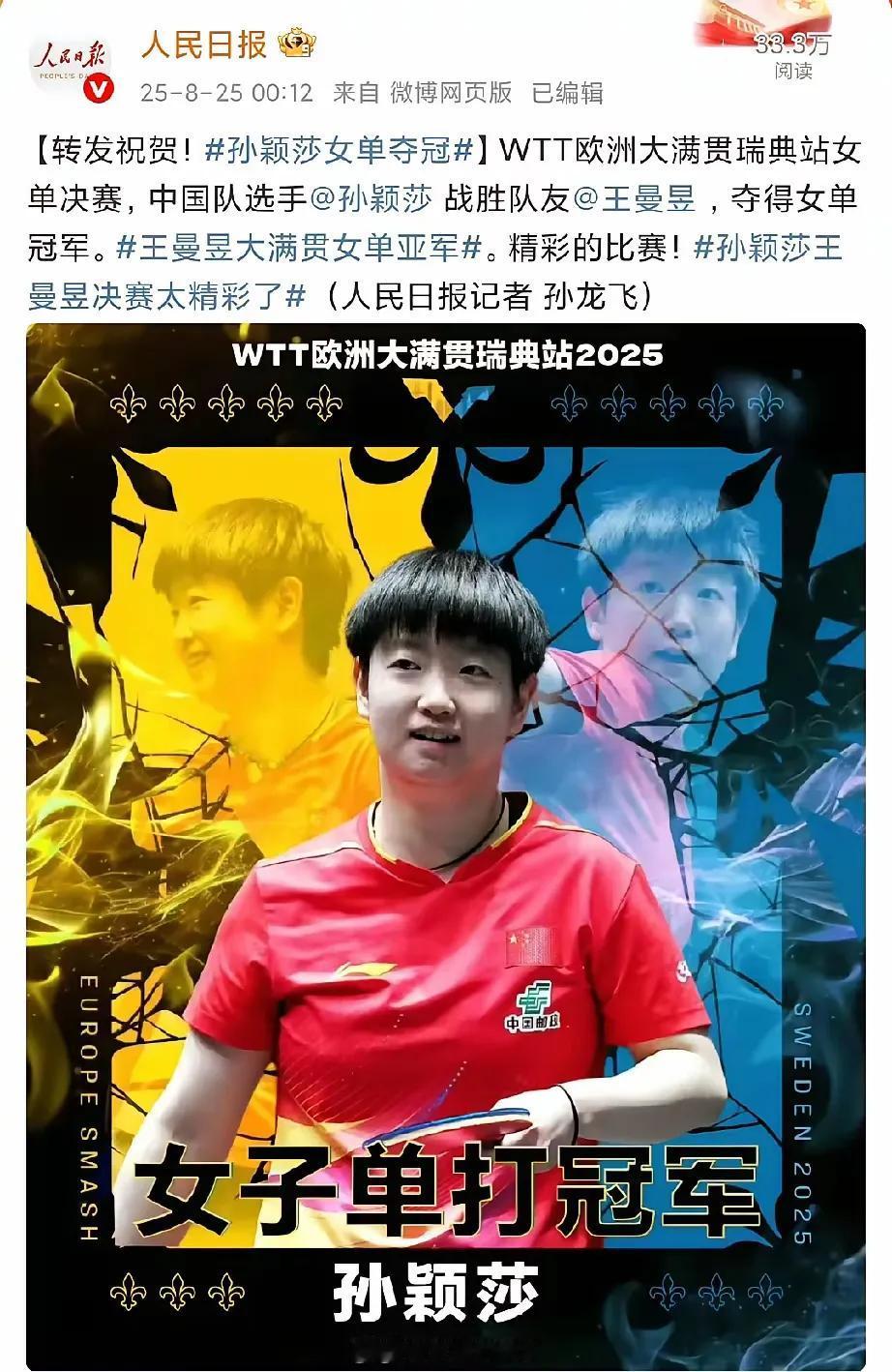 央妈祝贺
万众期待
莎莎冠军
鳗鱼摘银
震撼世界
醉了国人
扬我国威
民族振奋…