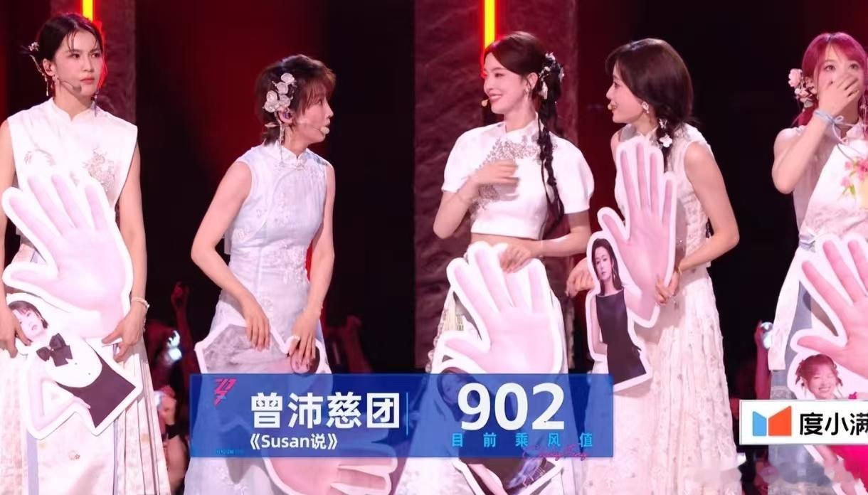 曾沛慈团第一名实至名归浪姐直播Susan曲目斩获高分902，全队舍弃休闲埋头排练