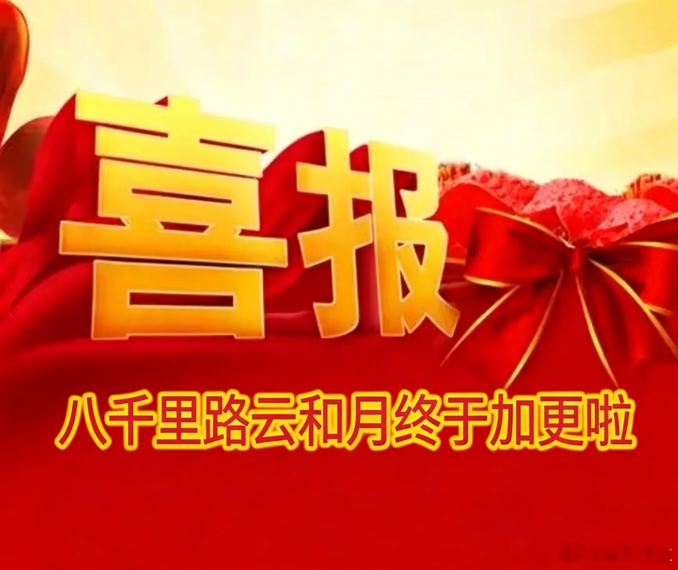 八千里路云和月加更 追完最新加更彻底沦陷，剧情层层递进看点十足，每个角色都鲜活立