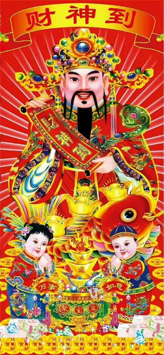 2024迎接财神！