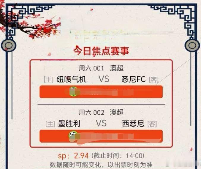 1月4日早场澳超作业 001纽卡斯尔喷气机 vS 悉尼 FC   002 墨尔本