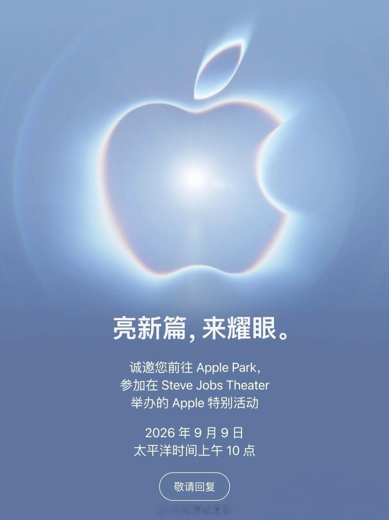Apple秋季新品发布会官宣定档北京时间9月10日凌晨一点届时将发布iPhone