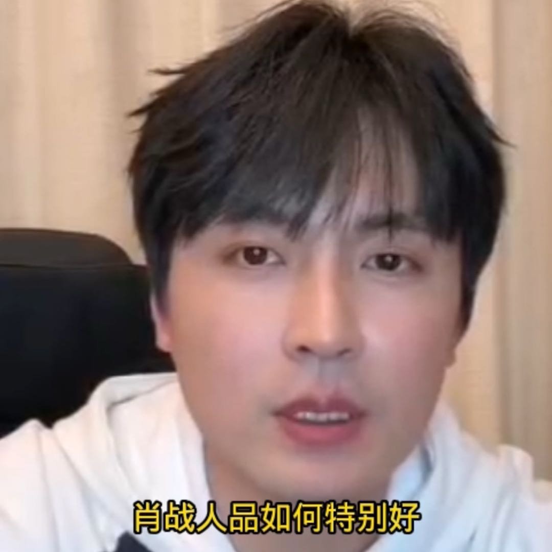 高泰宇说肖战人品特别好肖战人品是出名的好，从小就是很有教养很温暖的男孩 ​​​