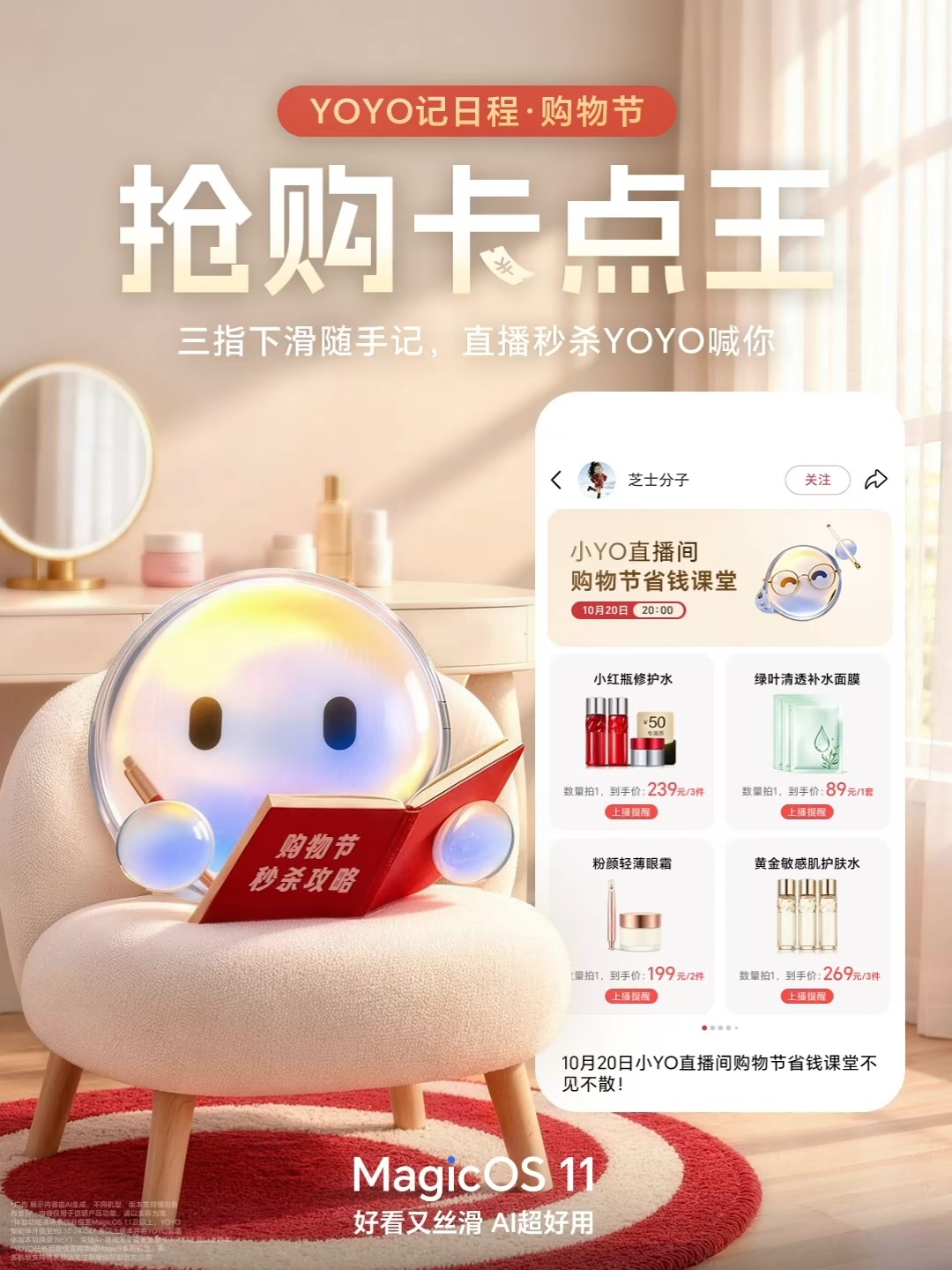 双11囤货怕忘事？有MagicOS11的YOYO超省心！喊一声就能帮你定时签到、