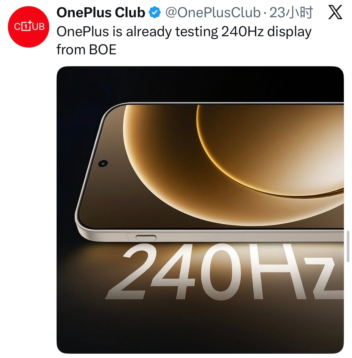 一加已在测试京东方提供的240Hz显示屏