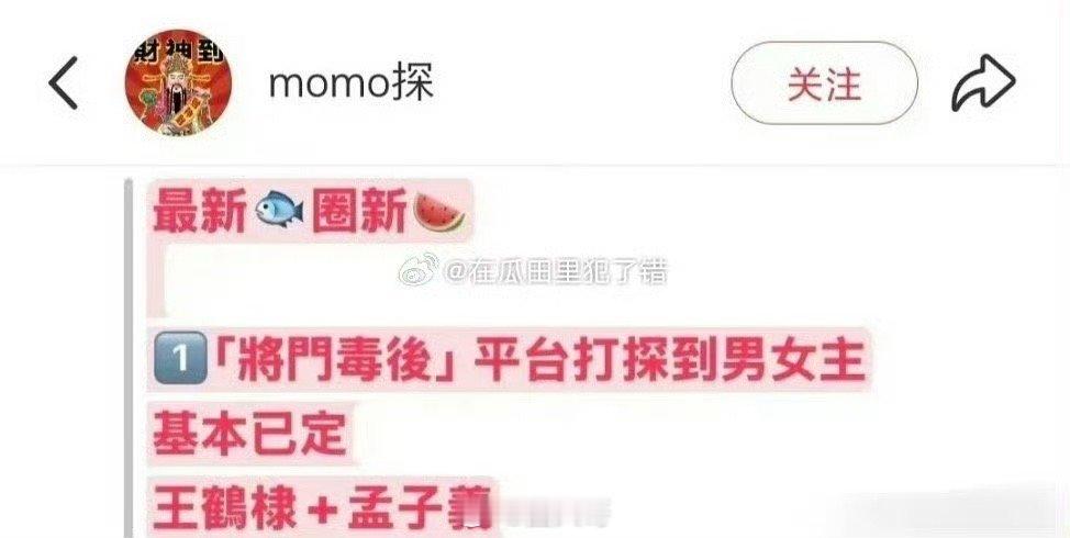 孟子义王鹤棣将门毒后天惹，没想到电视剧《将门毒后》的男女主，居然传到了孟子义和王