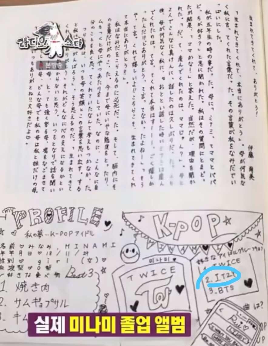 原来minami喜欢的偶像还提过itzy
本来许愿年末舞台上能同框认识来着，看来