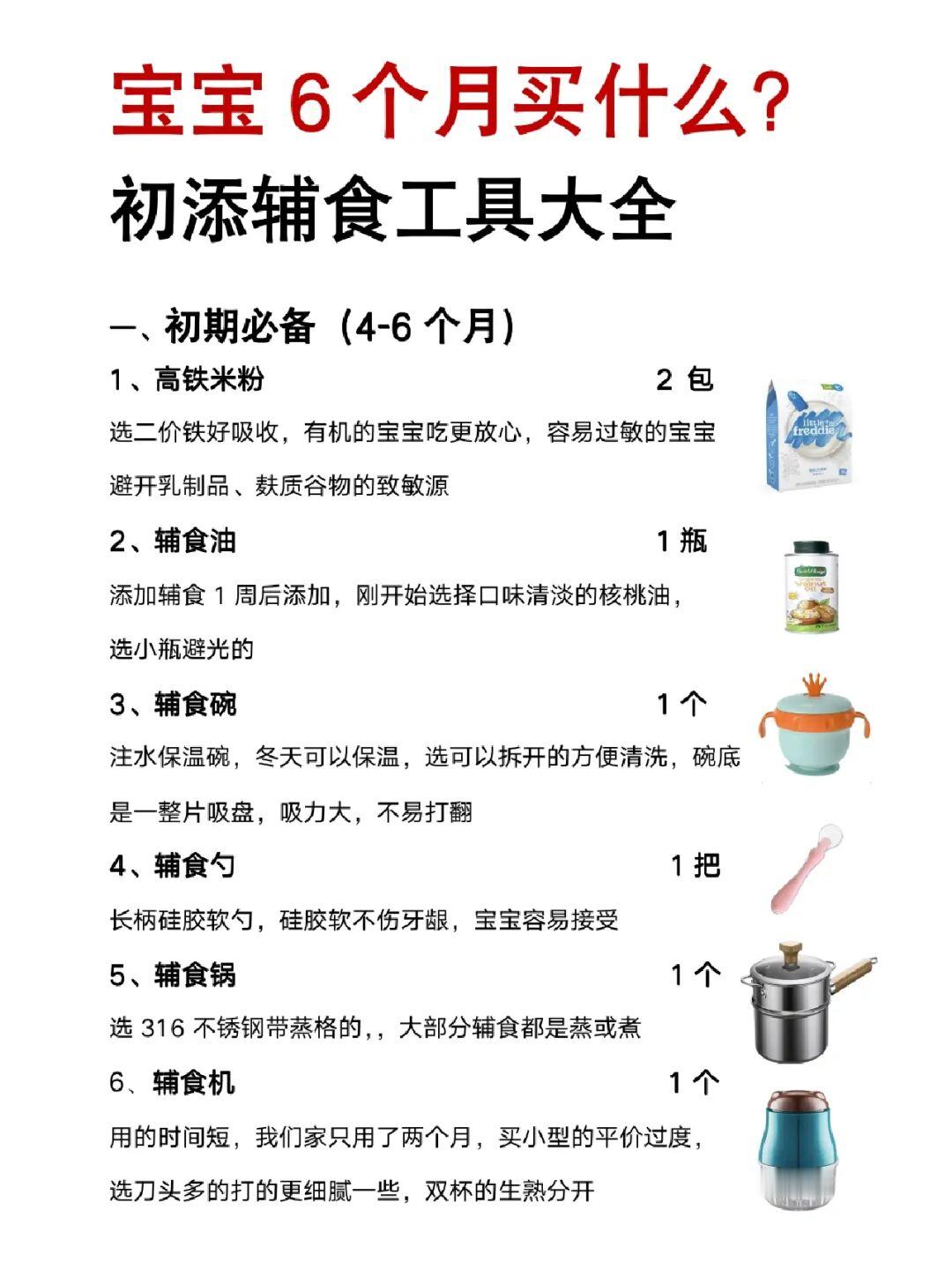 用了才敢说！宝宝辅食工具买这些就够了✅