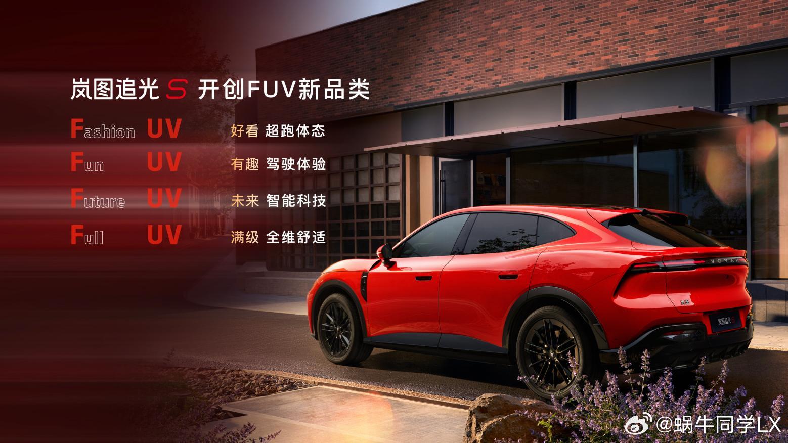 人生追光许我闪耀7月24日，岚图追光S正式开启预售，预售价30.99万元！作为全
