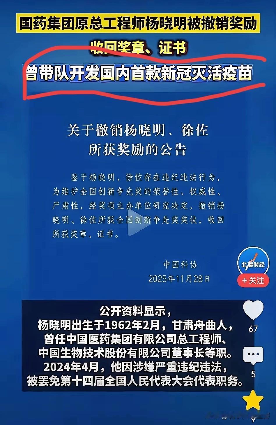 撤销奖项？神奇大地上出现的“神奇”事！

国药集团原总工程师杨晓明，曾带队研发国