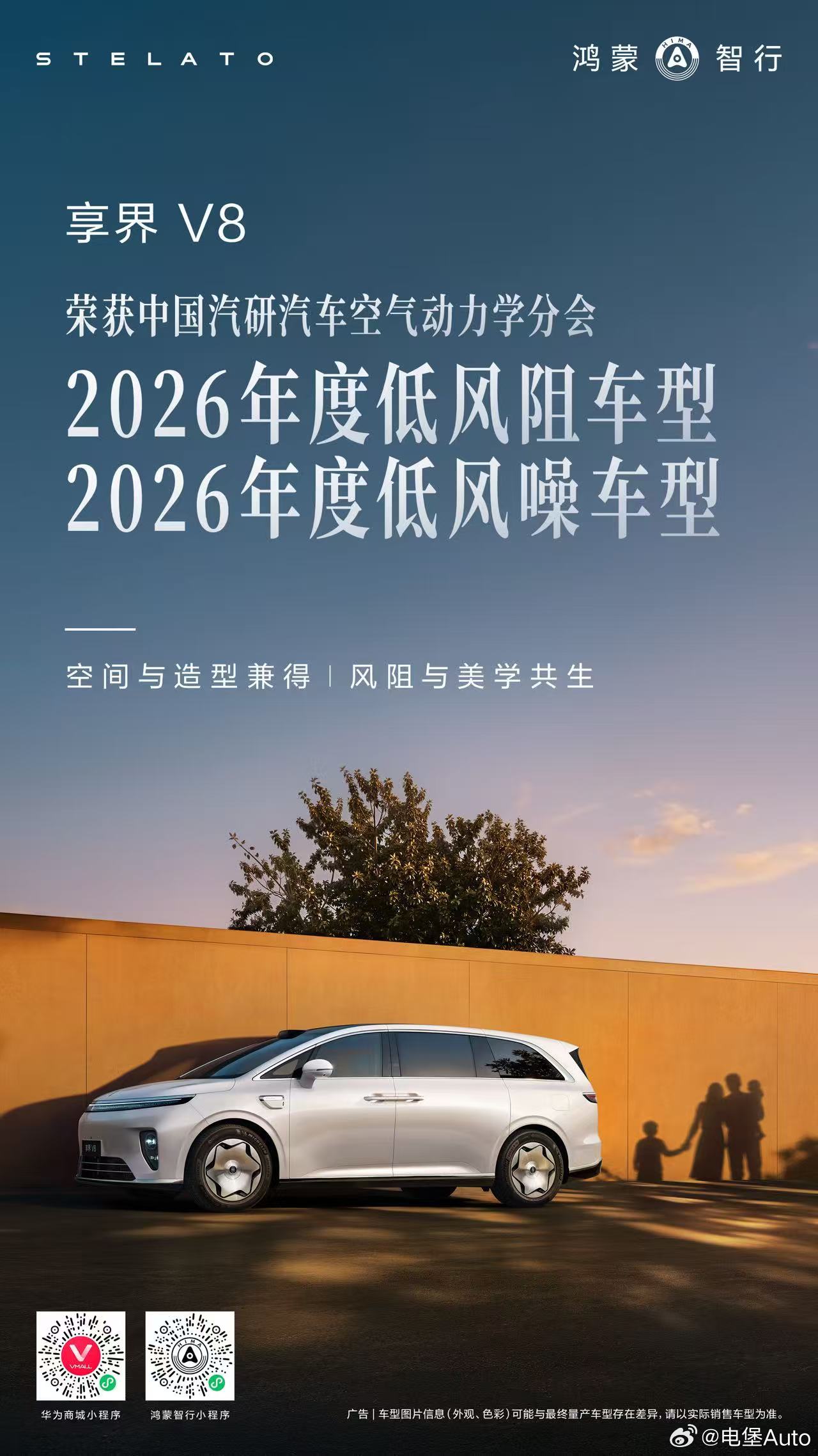 享界V8获年度低风阻低风噪双料认证近日，享界V8荣膺中国汽研汽车空气动力学分会“