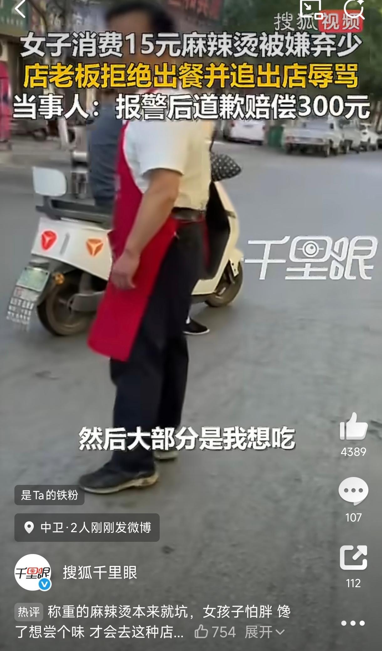 15 元麻辣烫，买不来一顿饭，却买到了一肚子气！宁夏中卫，一女子和妹妹走进一家麻