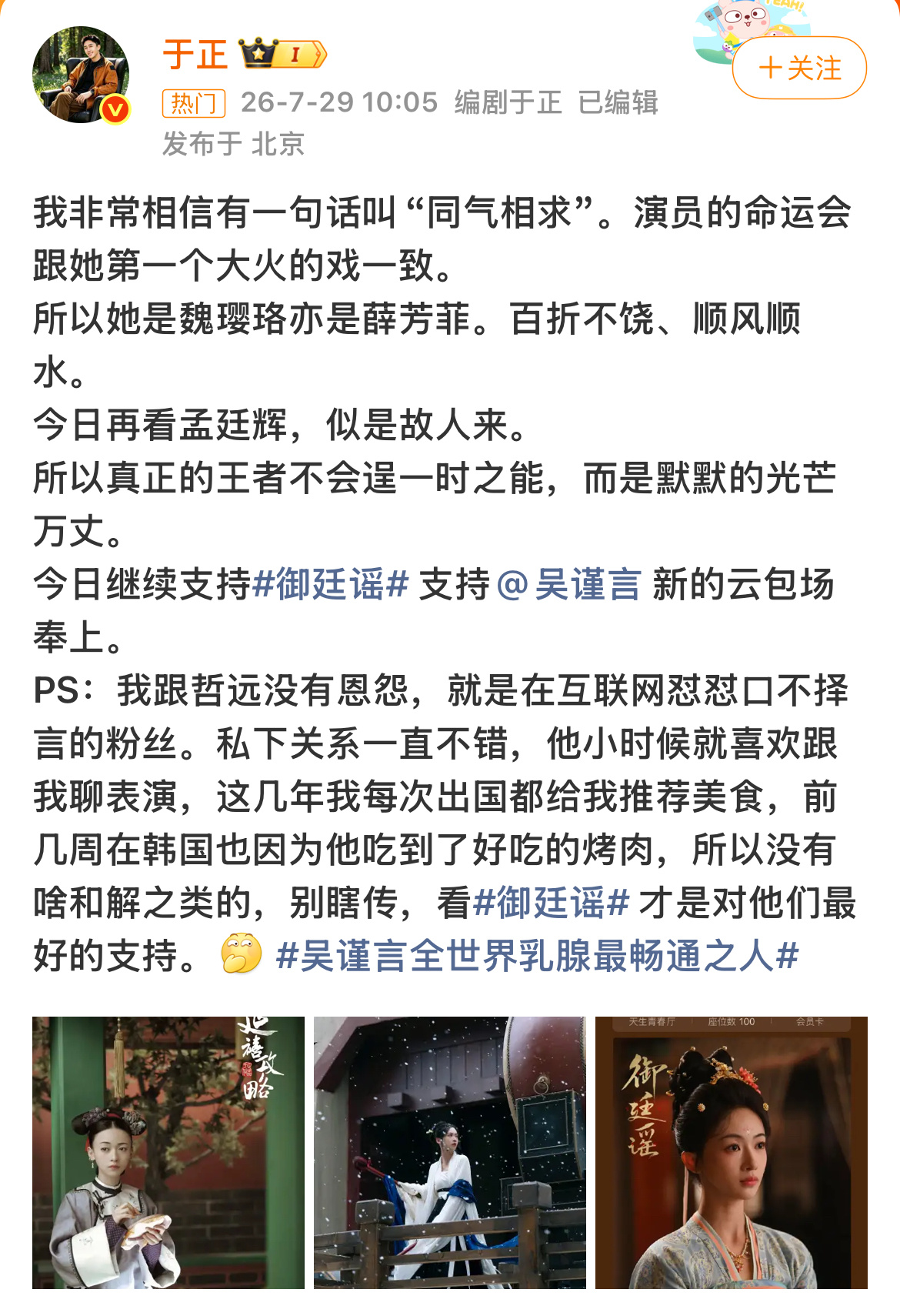 于正 我跟哲远没有恩怨大方互动：此次风波的转折点在于《御廷谣》开播当日，于正主动