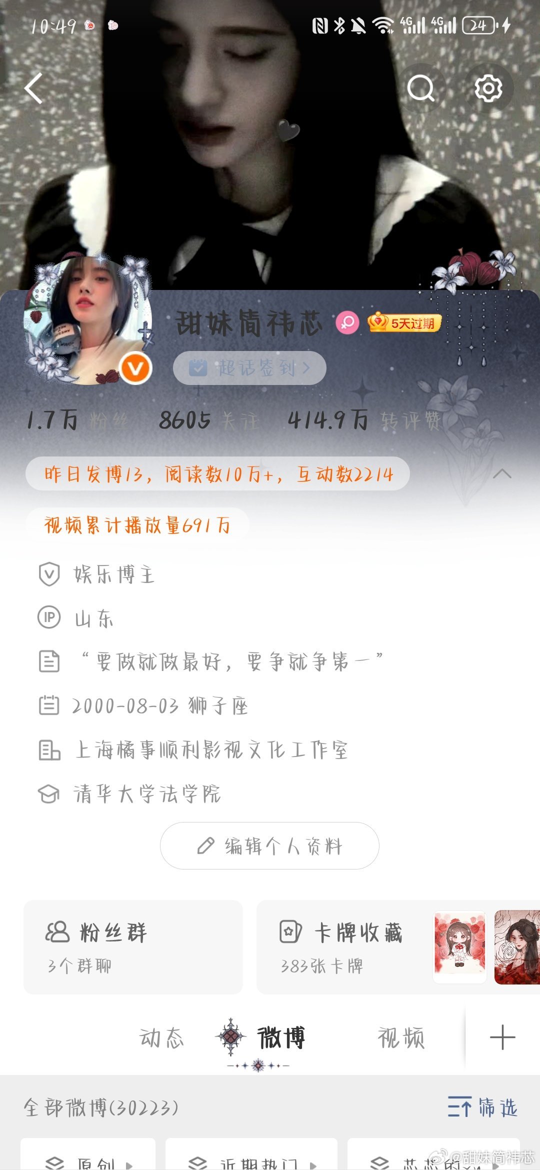 换头像啦～眼熟我～p1前世p2今生甜妹简祎芯