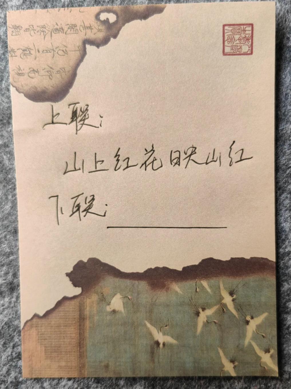 我出上联你对下联，看谁肚子里的墨水最多
上联：山上红花映山红
下联：