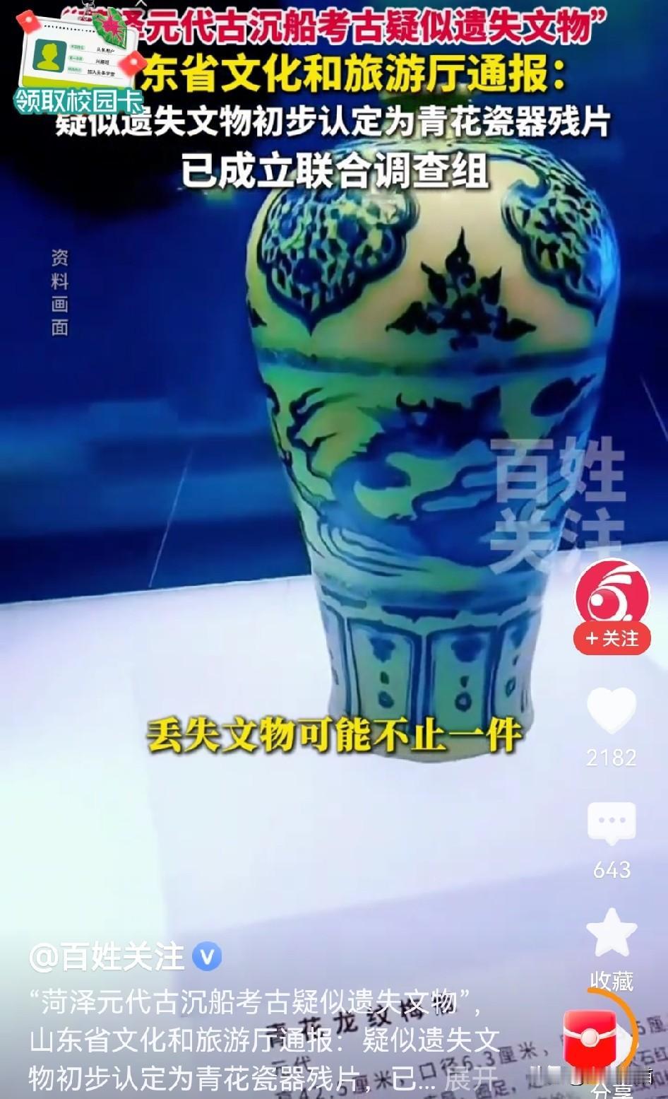 原来是一场误会？
菏泽沉船那件元青花的事，现在有了初步说法。原来大家热议的那个东