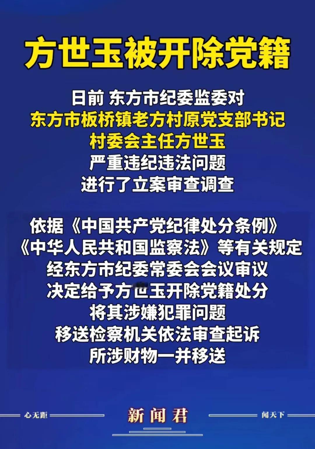 方世玉被开除了！[大笑]吓我一跳，这个名字太有辨识度了，太有名了！[心]查了一下