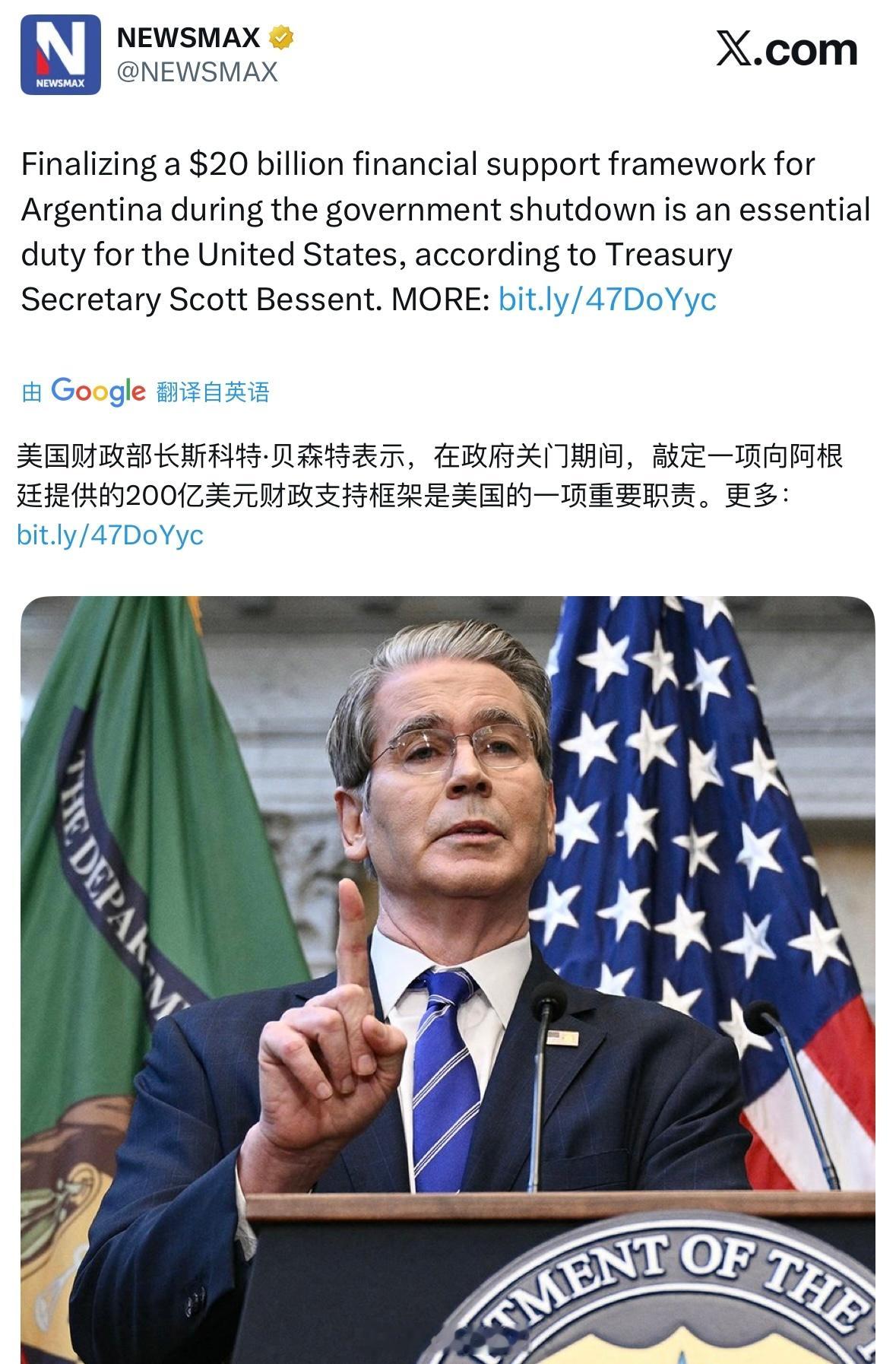 贝森特表示，在政府关门期间，向阿根廷提供200亿美元的财政支持框架是美国的重要职
