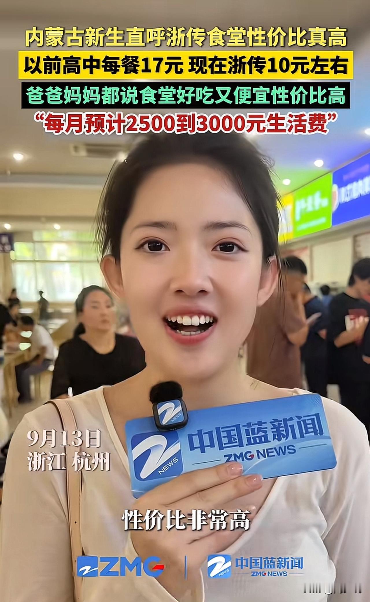 这太凡尔赛了！这位内蒙古新生考上浙江传媒学院，到校后直呼食堂性价比超高。以前高中