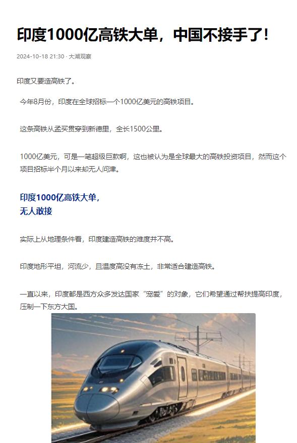 去年 8 月，印度抛出一个高达 1000 亿人民币的高铁大订单，邀请中国、日本、