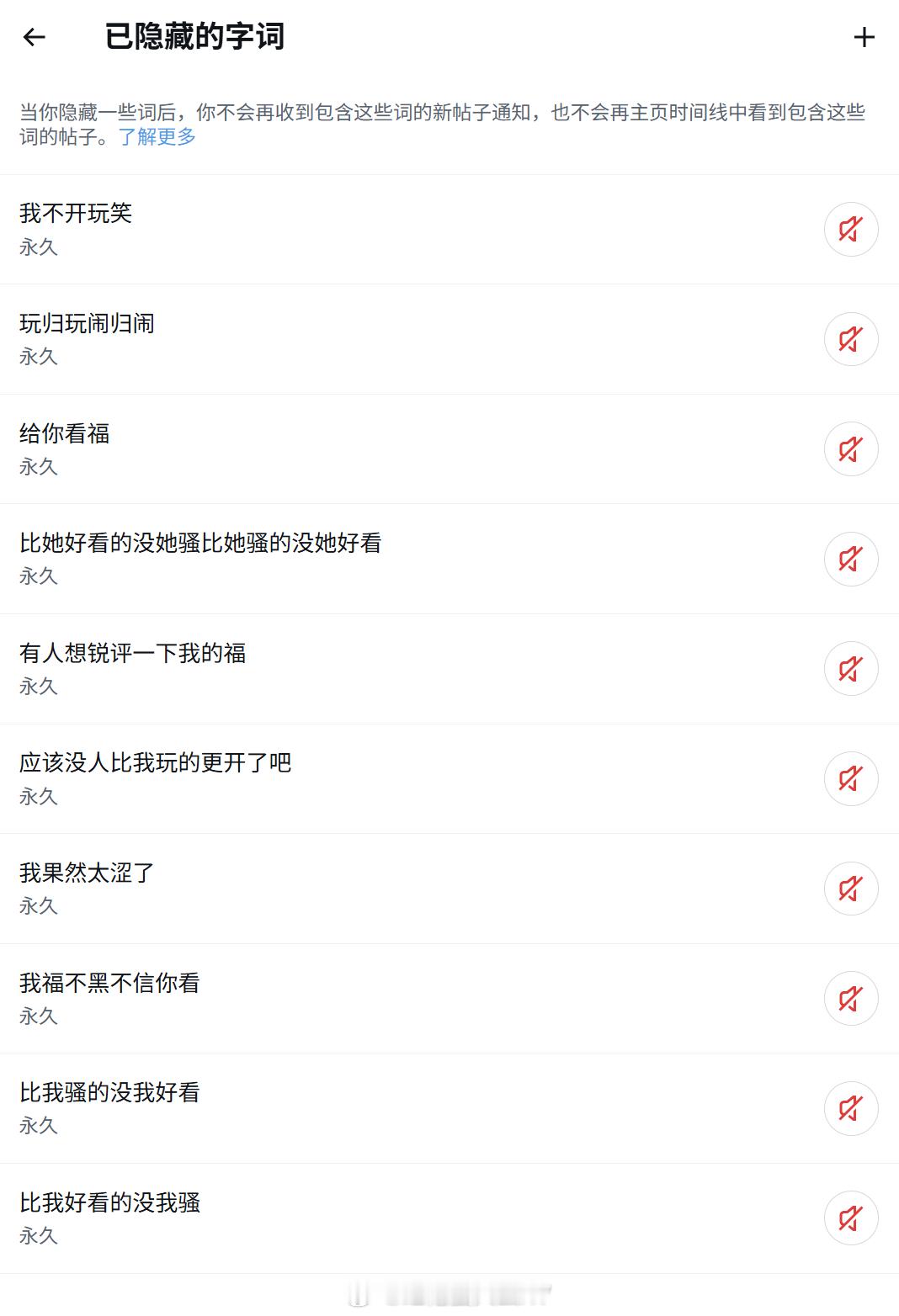 中文 X 评论区真的没眼看，设置这些屏蔽词可以清爽很多。 ​​​
