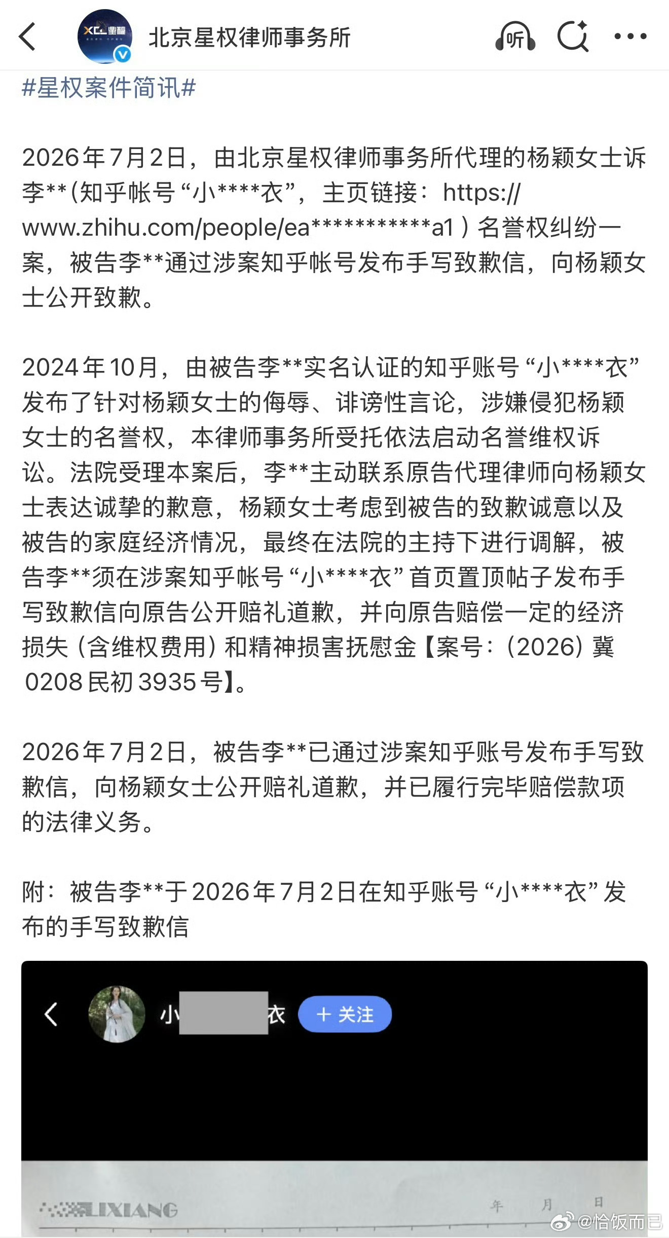angelababy嘿粉手写道歉信道歉了 