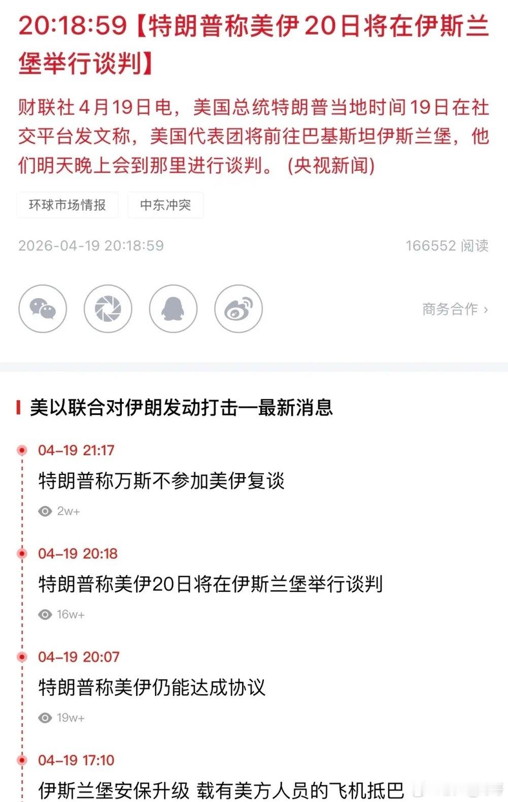 现在美伊之间立刻达成协议没有那么容易，双方都要给各自的国家交代，所以都在强调自己
