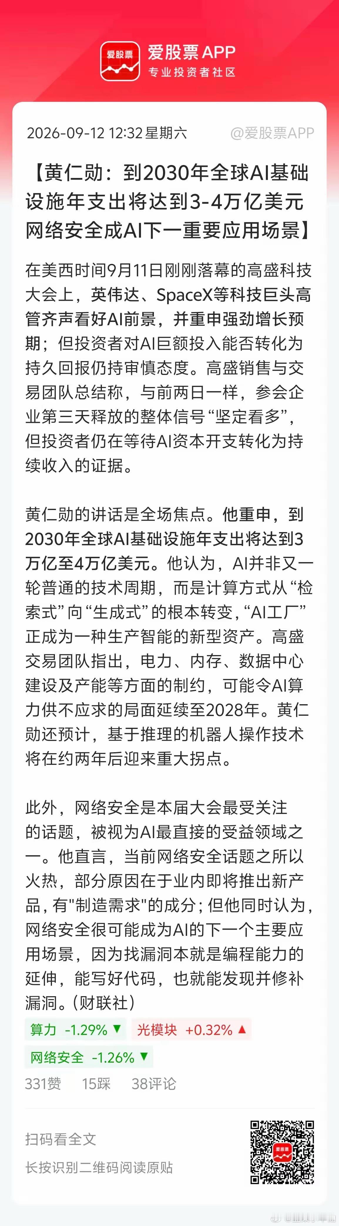看了下，今天利好的挺多：1、央视报道：预计2026年我国Token年消耗量将达到