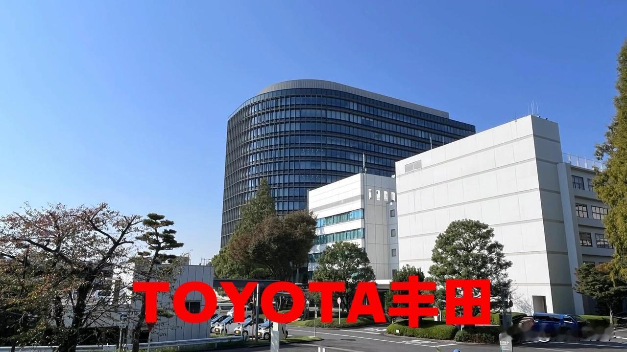 丰田发布2025财年（2024年4月 - 2025年3月）财报，核心数据颇具看点