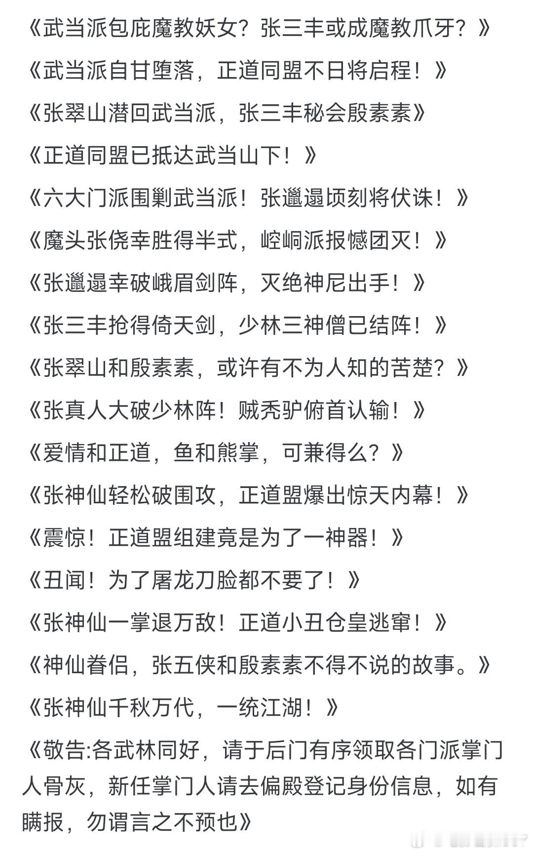 如果张三丰寿宴上，各大门派的人要张三丰杀了张翠山夫妇，不然就灭了武当，而且真的会
