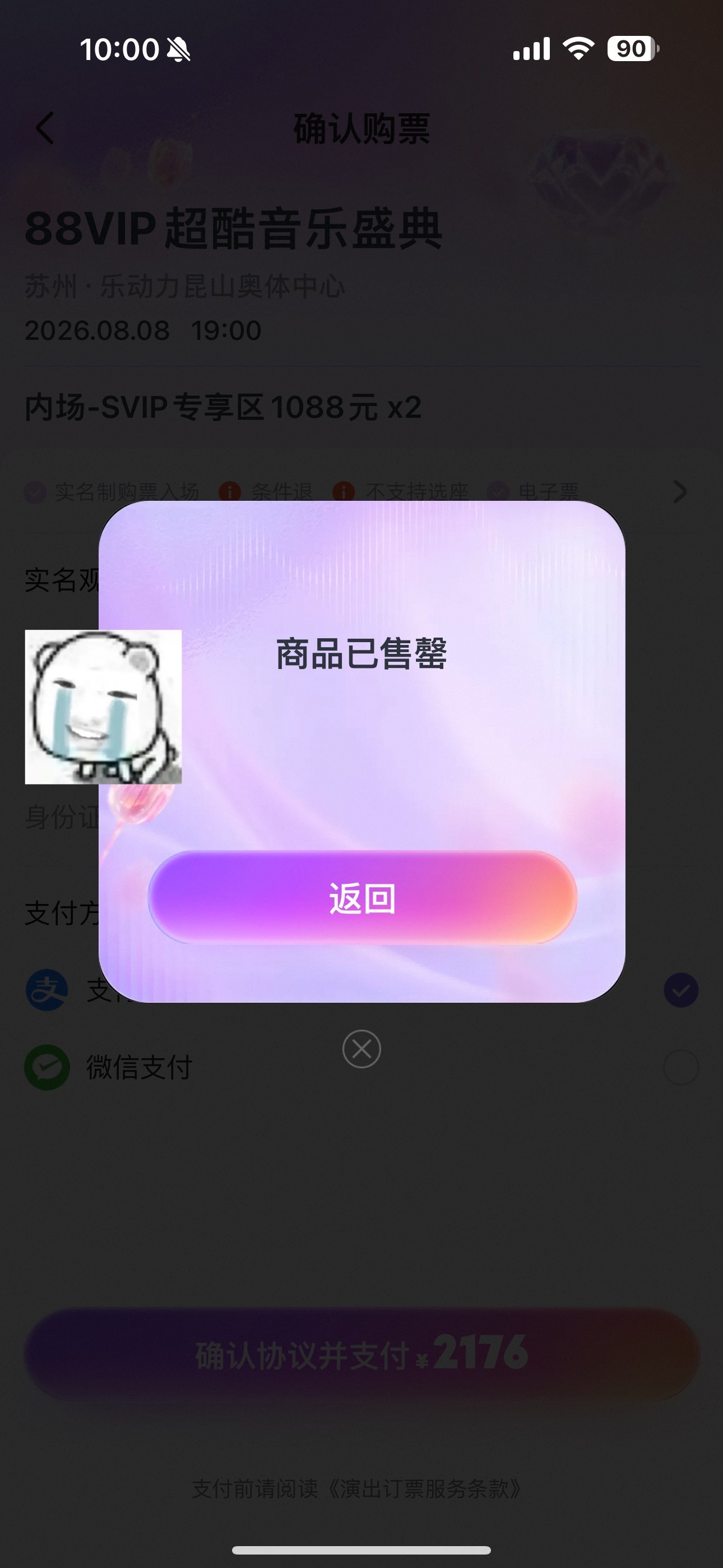 秒没