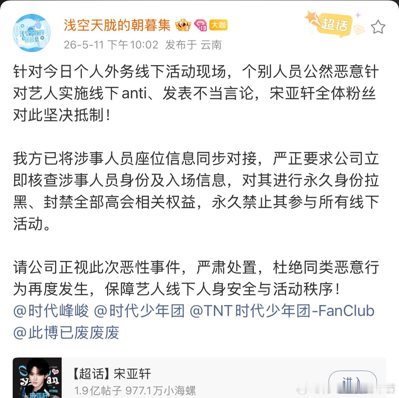 投：宋亚轩对接发了线下anti的wq 