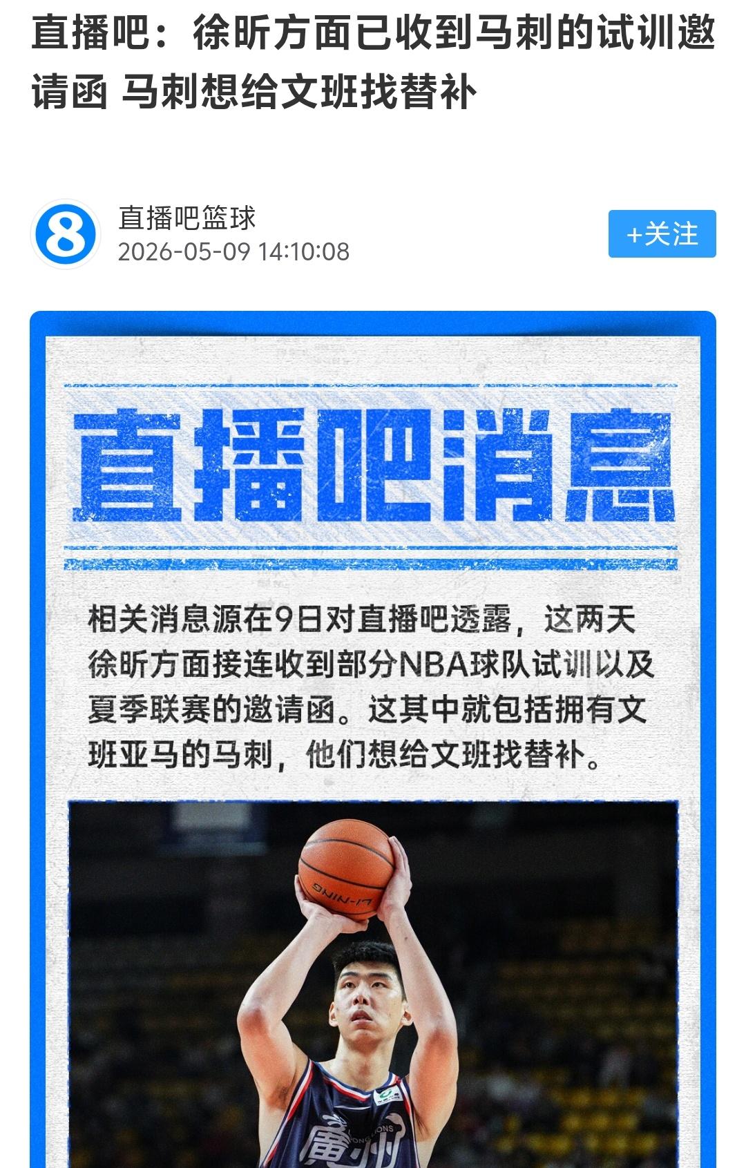 徐昕去马刺挺好的，就像当初巴特尔去马刺当邓肯的训练陪练，徐昕可以去当文班亚马的陪