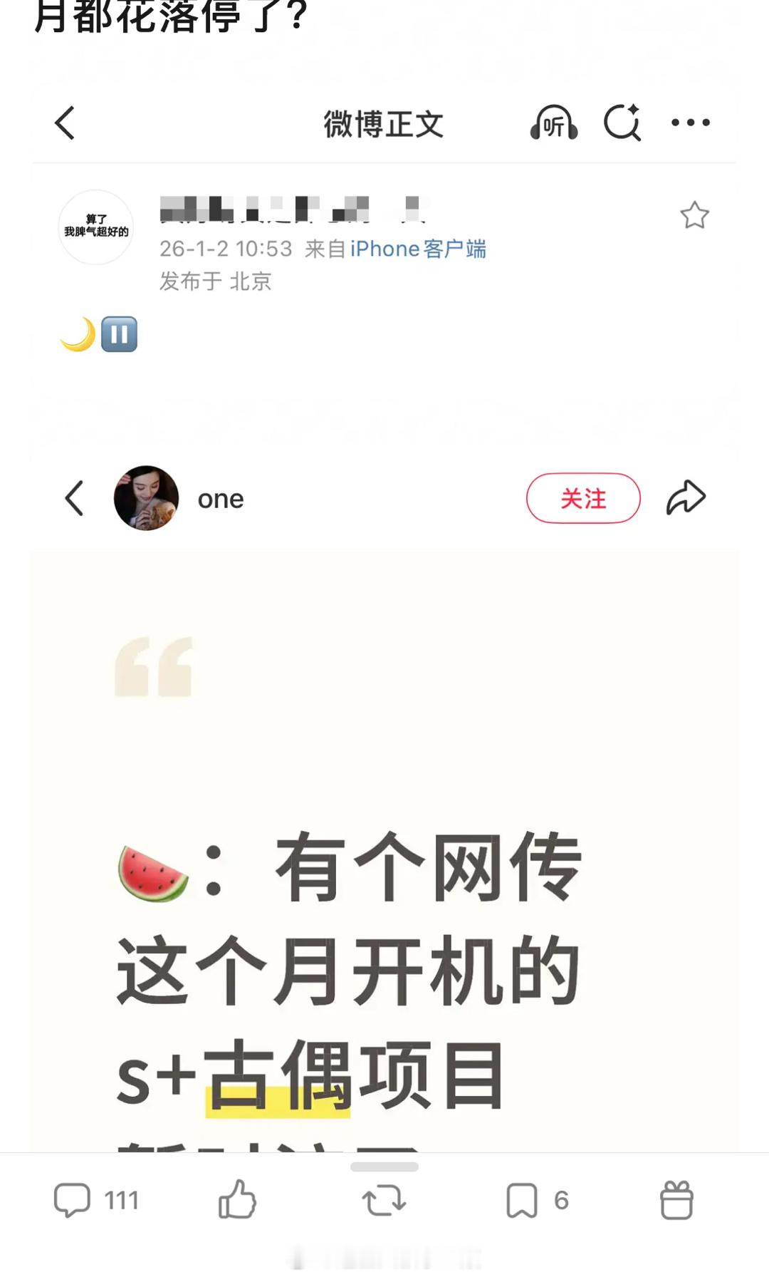 🍉月都花落停了？ 