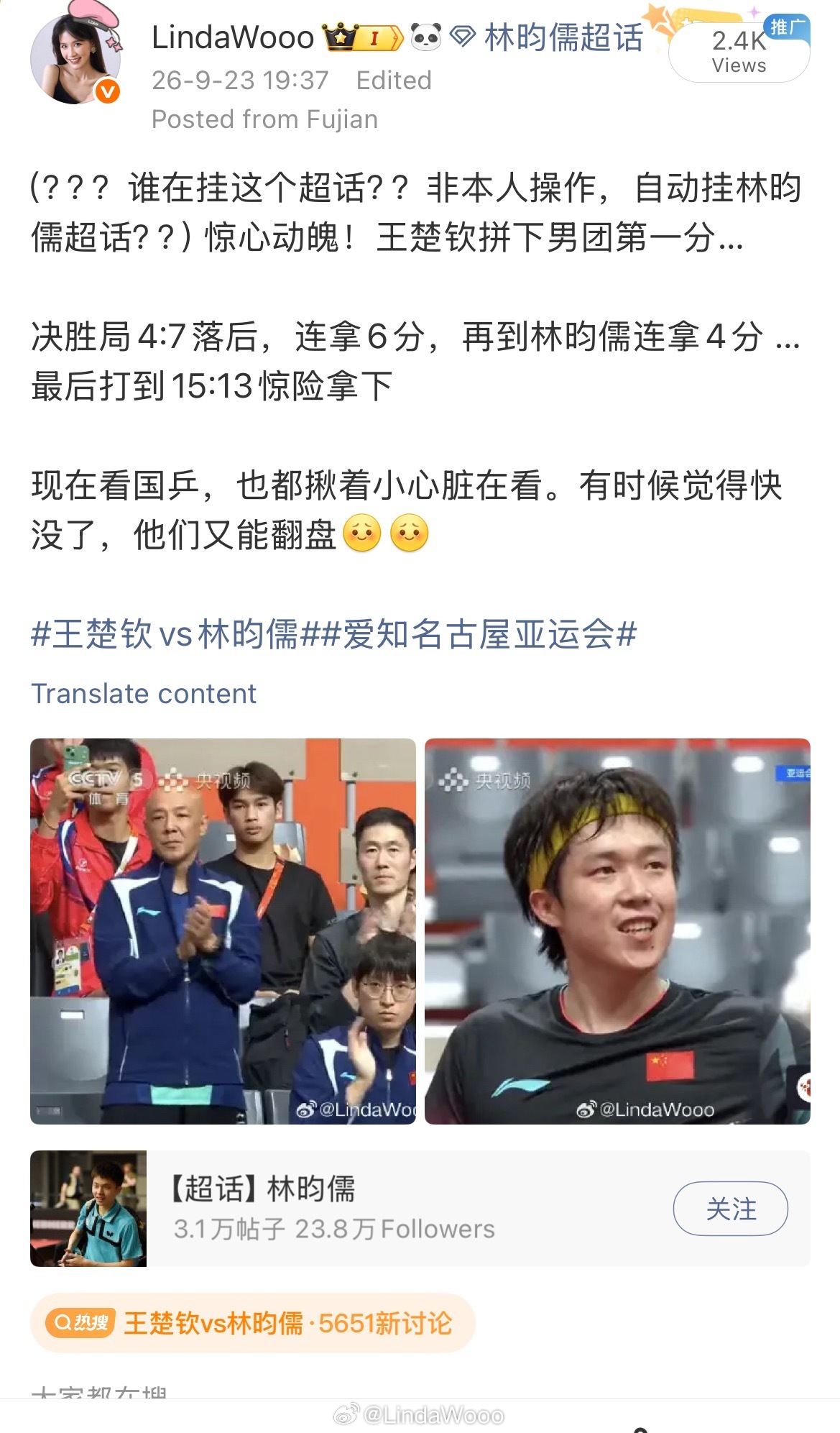 惊心动魄！王楚钦拼下男团第一分…决胜局4:7落后，连拿6分，再到林昀儒连拿4分 