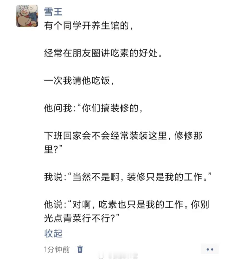 朋友圈里的养生 VS 生活中的养生 ​​​