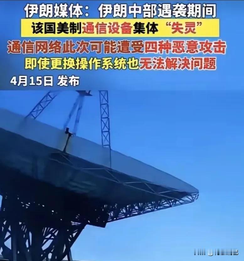 4月14号那天，美军打伊朗的时候，伊朗那边很多美国产的路由器、防火墙突然全挂了，