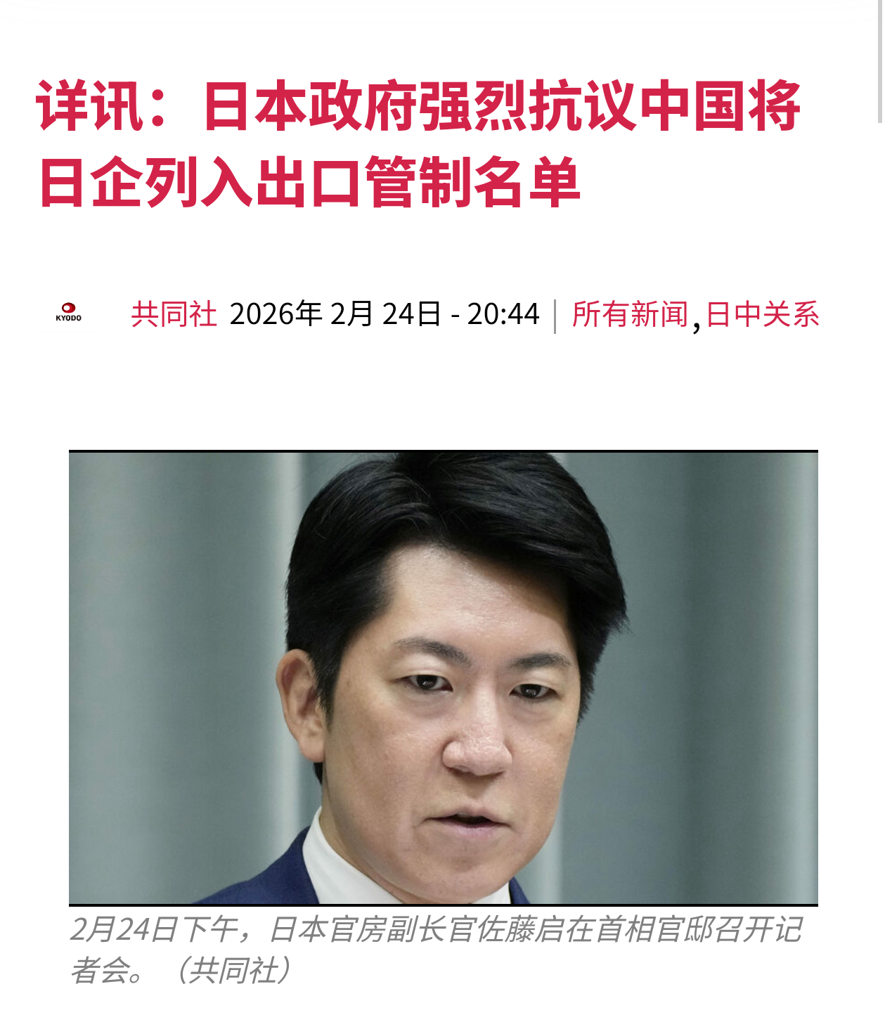 小日子表示“强烈抗议”——被其他国强烈抗议的感觉真爽热点观点20家日本实体列入出