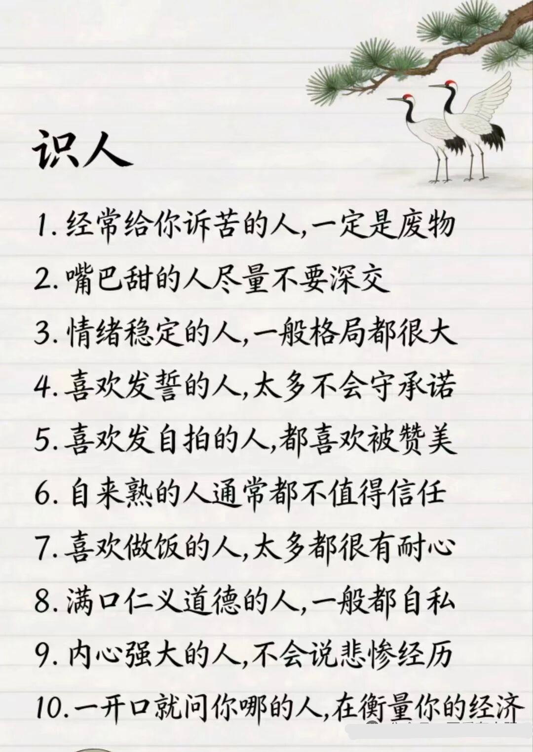 识人金句：老江湖处世视角
  1. 逢人就倒苦水的主，本质是自己没本事趟过眼前的
