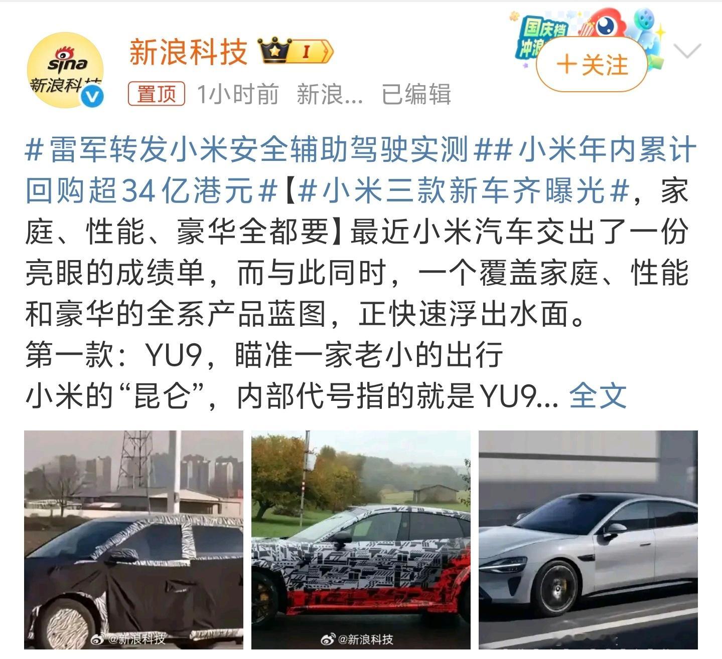 小米三款新车齐曝光小米三款新车齐曝光！覆盖多元需求的选择盛宴，这下想入手的朋友怕