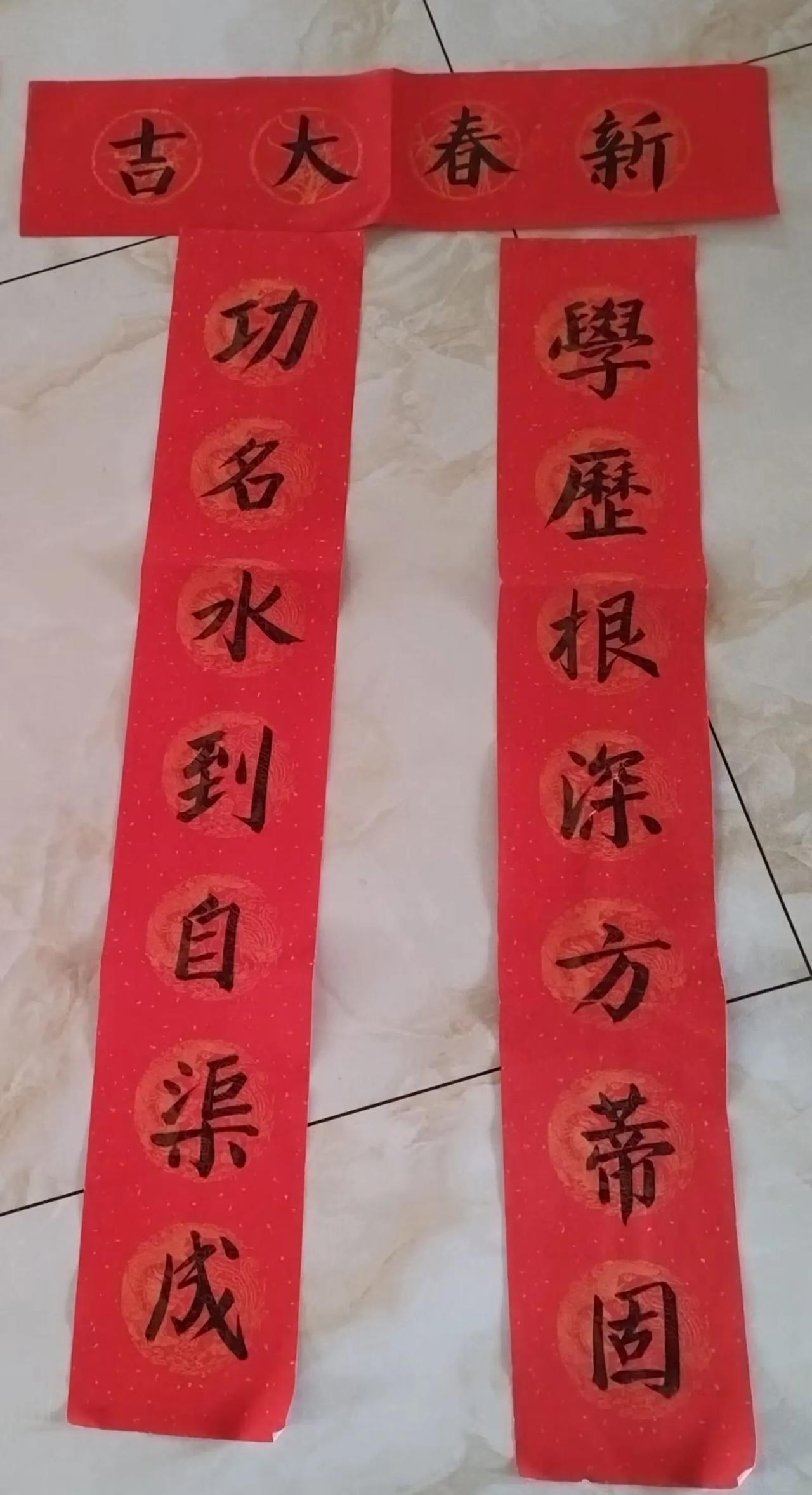 作为一个业余爱好者，今年斗胆自写对联一幅，看上去，还算过关吧