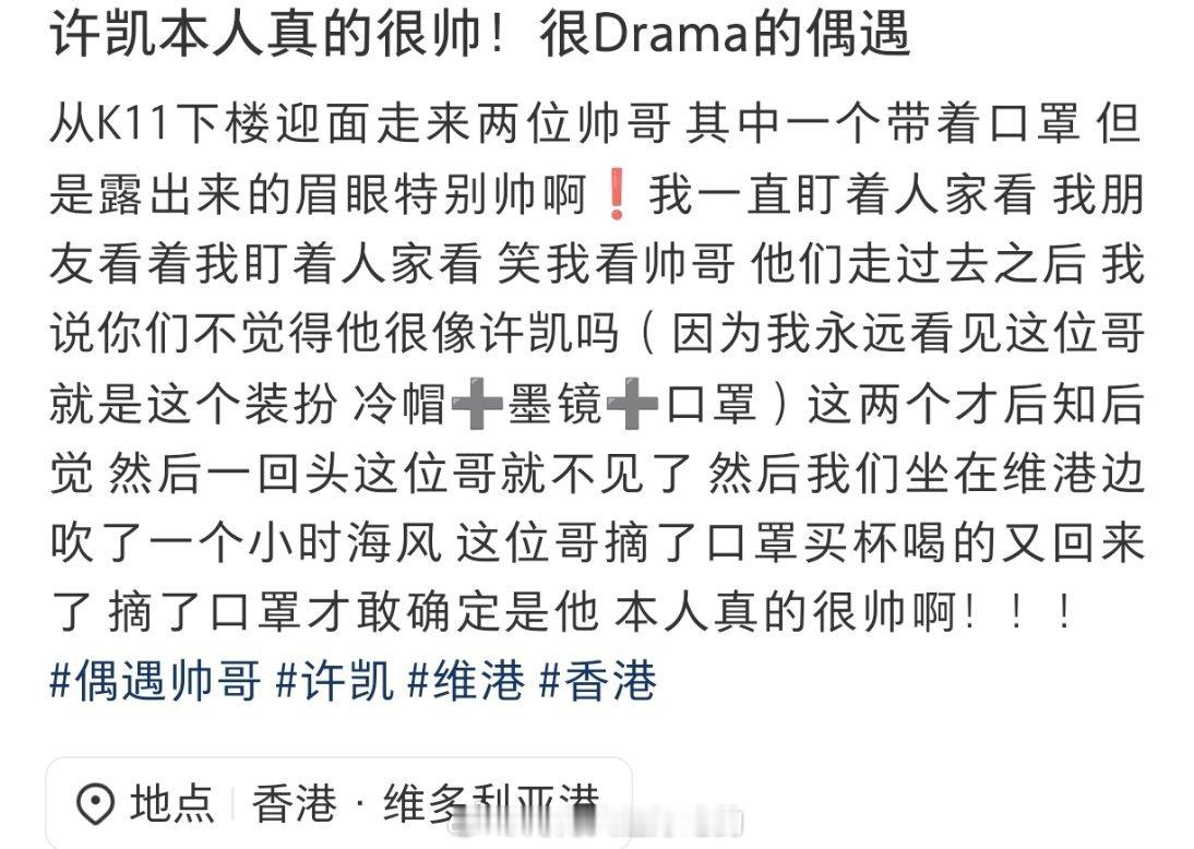 发带的神，在hk被网友偶遇的许凯。哪怕是背影也会被路人拍下来的那种帅哥 