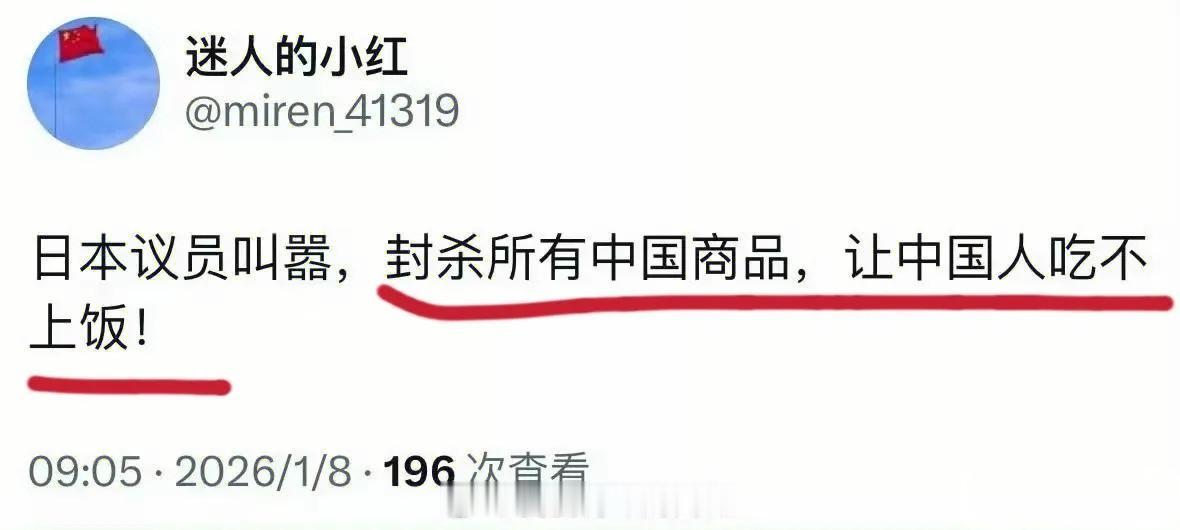 日本人说要让中国人吃不上饭。
难以想象一个拥有核武器的国家的14亿人口都吃不上饭