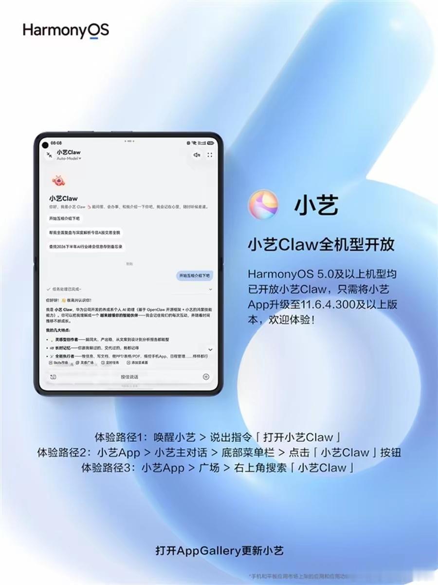 华为小龙虾来了，小艺Claw全机型开放：支持鸿蒙5及以上设备 