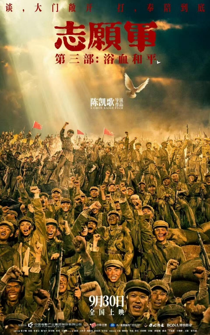 由陈凯歌执导的电影《志愿军：浴血和平》官宣定档9月30日上映，并发布定档预告 ​