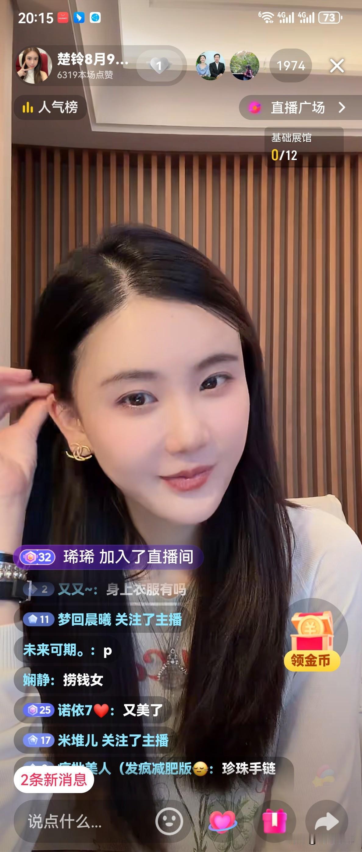 楚玲又开直播了，刚刚开始，赖文峰没有正式出镜，只是在楚玲后面闪现过，有网友发来弹