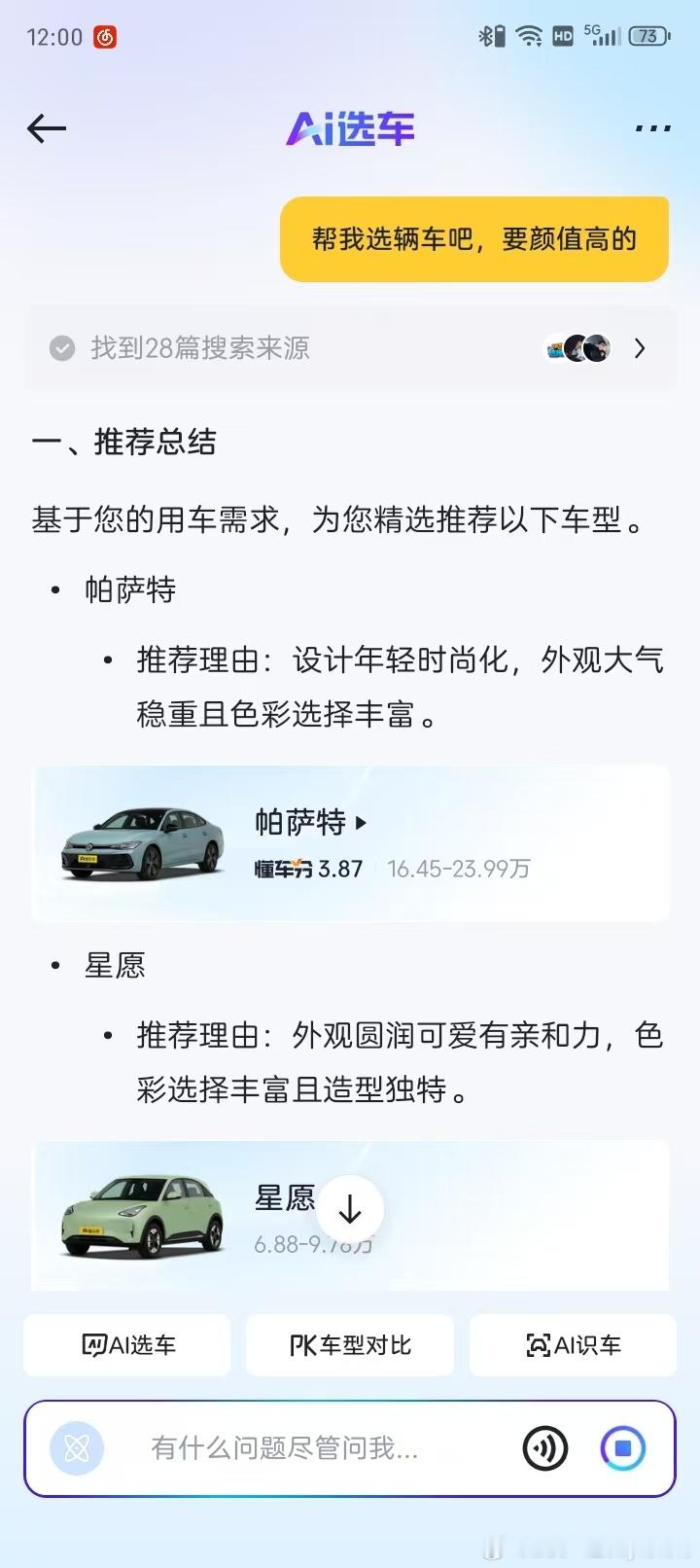 人生中的第一台车该怎么选AI选车是真带劲，实实在在帮了不少买车小白。看来AI的使